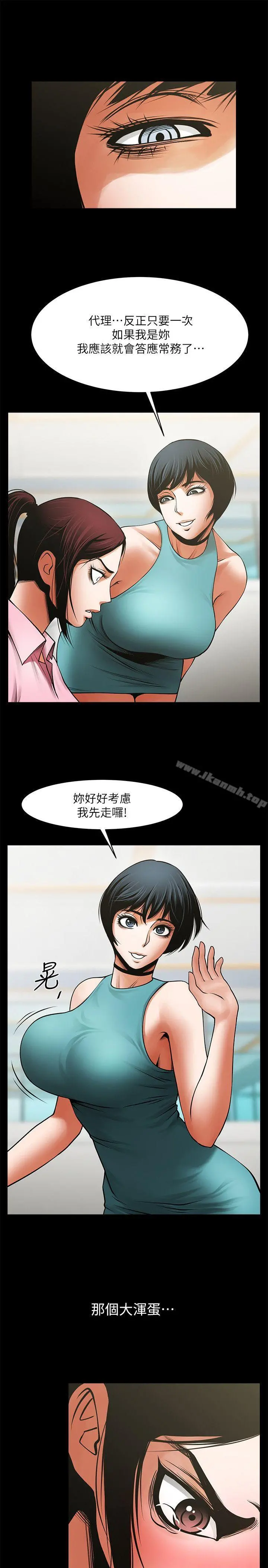 共享情人 第34话-常务的持续挑衅 第29页