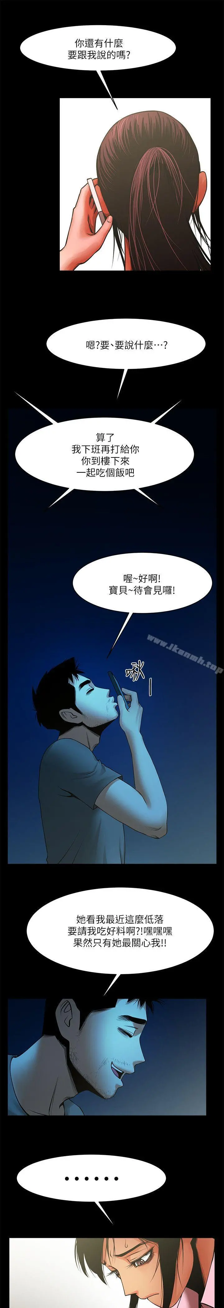 共享情人 第34话-常务的持续挑衅 第23页