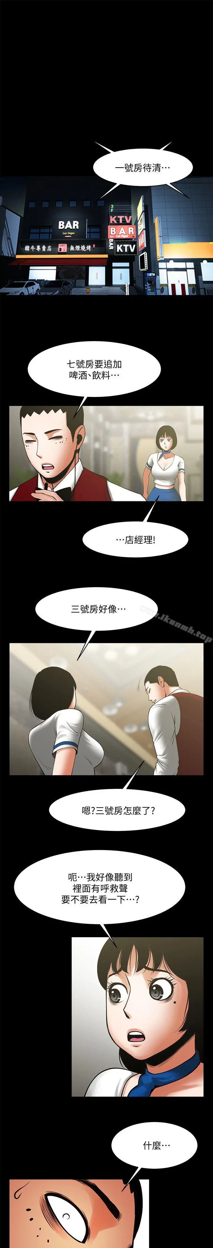 共享情人 第34话-常务的持续挑衅 第6页