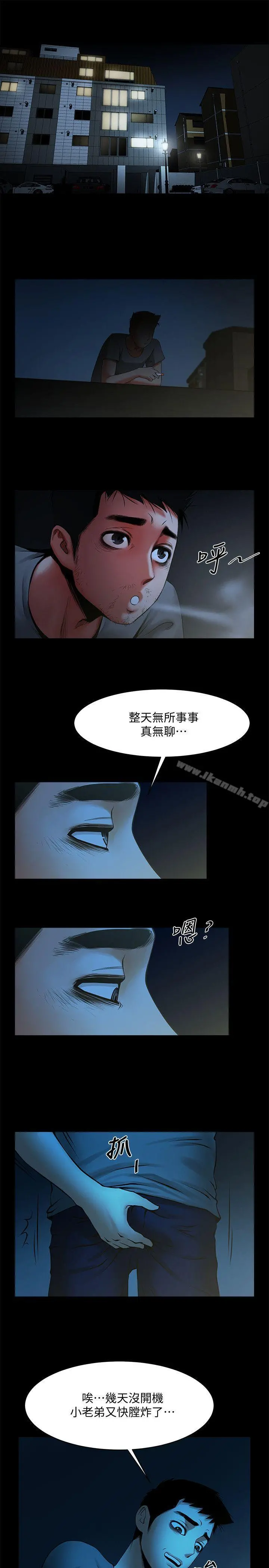 共享情人 第34话-常务的持续挑衅 第15页