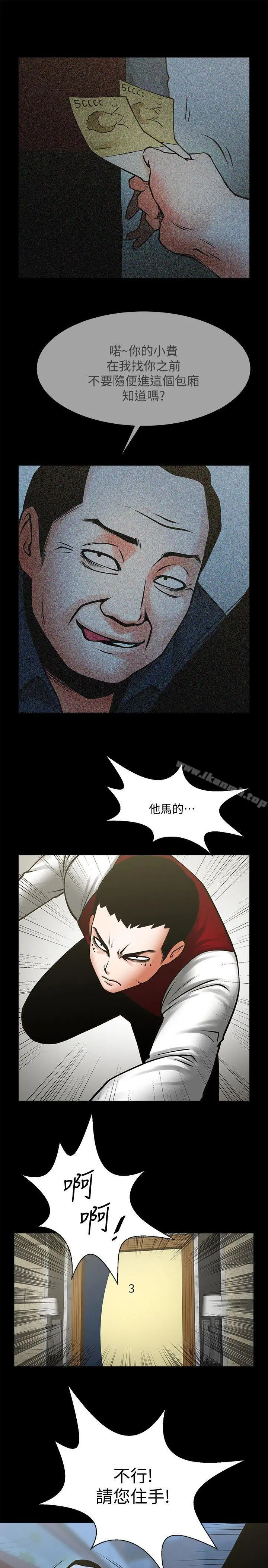 共享情人 第34话-常务的持续挑衅 第8页