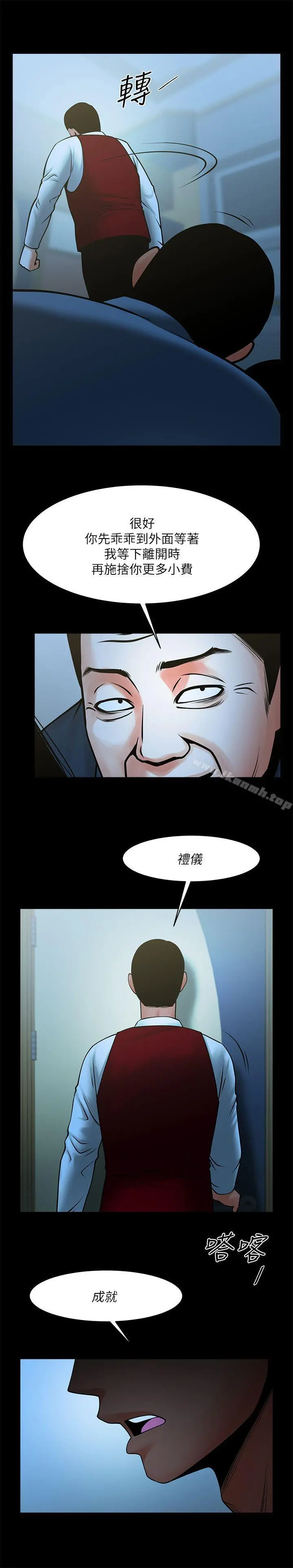 共享情人 第34话-常务的持续挑衅 第12页