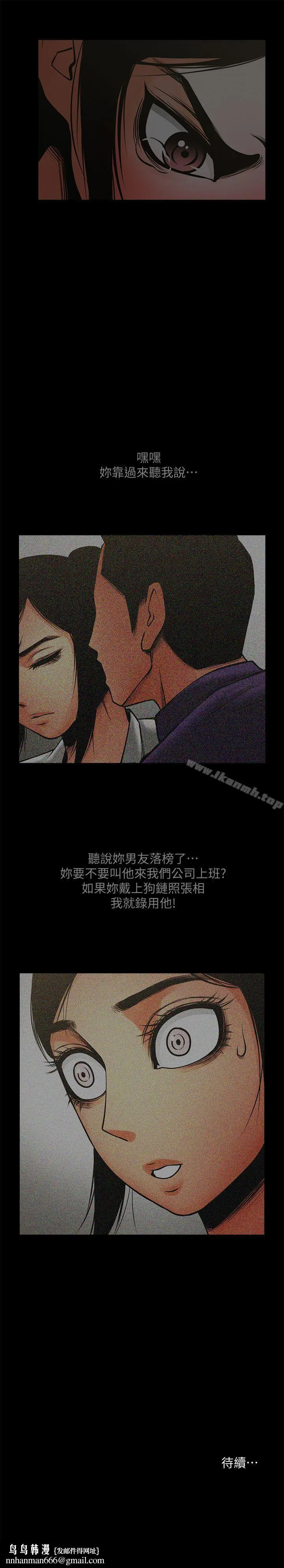 共享情人 第34话-常务的持续挑衅 第31页