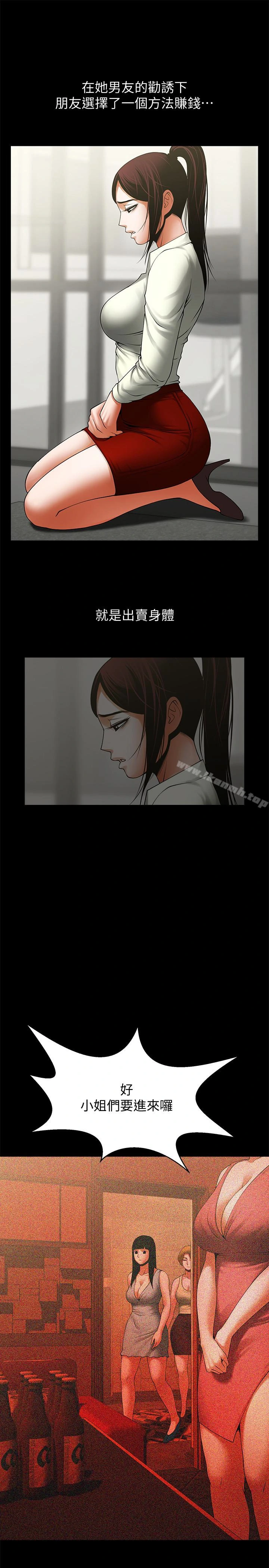 共享情人 第47话-闺密的危险提议 第8页