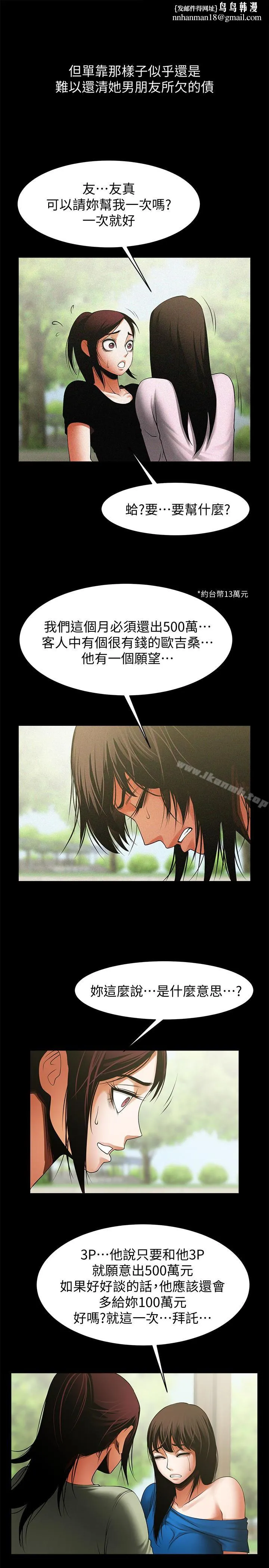 共享情人 第47话-闺密的危险提议 第12页