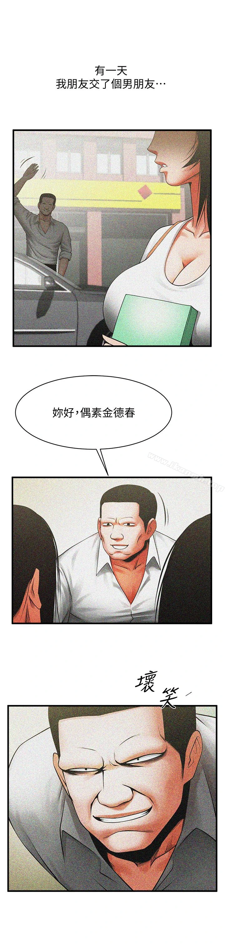 共享情人 第47话-闺密的危险提议 第4页