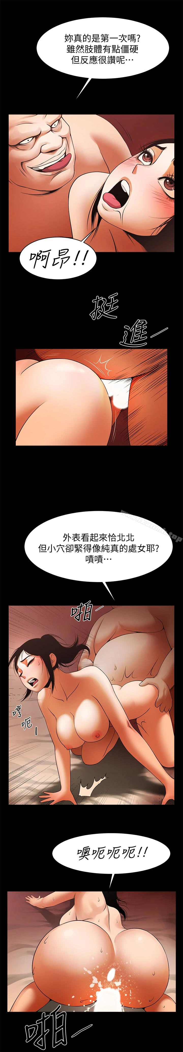 共享情人 第47话-闺密的危险提议 第20页