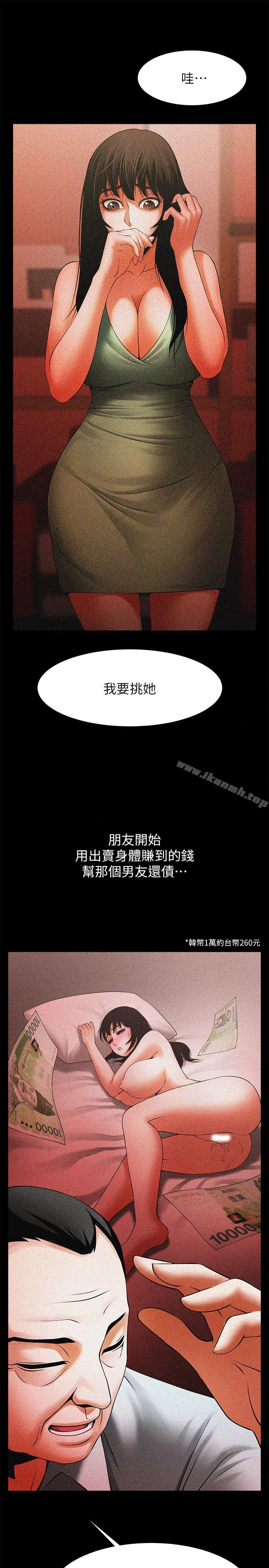 共享情人 第47话-闺密的危险提议 第10页