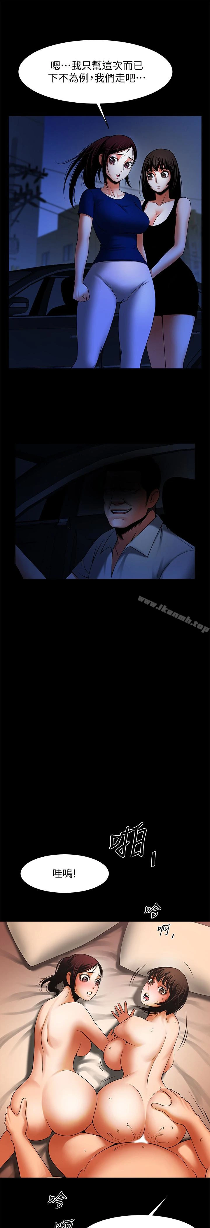 共享情人 第47话-闺密的危险提议 第16页