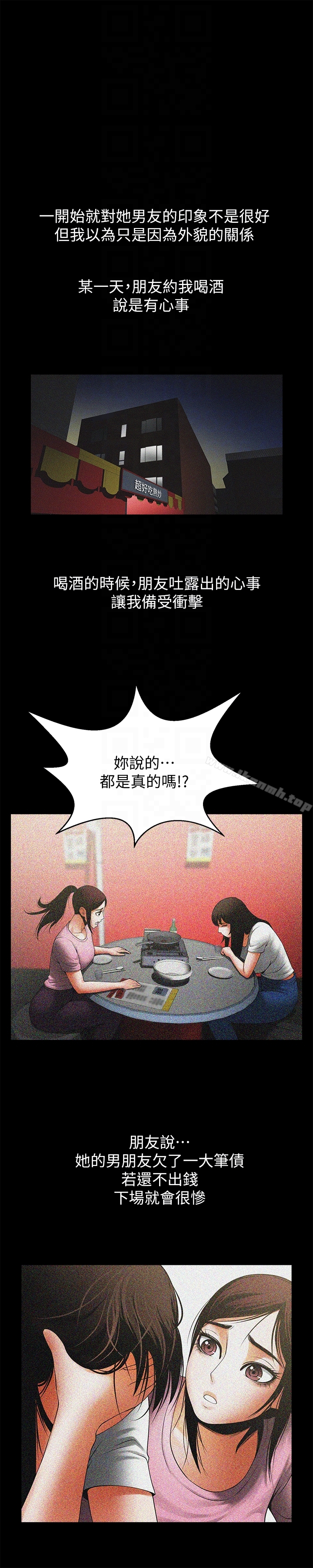 共享情人 第47话-闺密的危险提议 第7页
