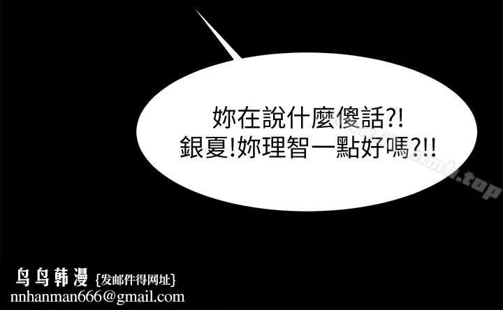 共享情人 第47话-闺密的危险提议 第13页