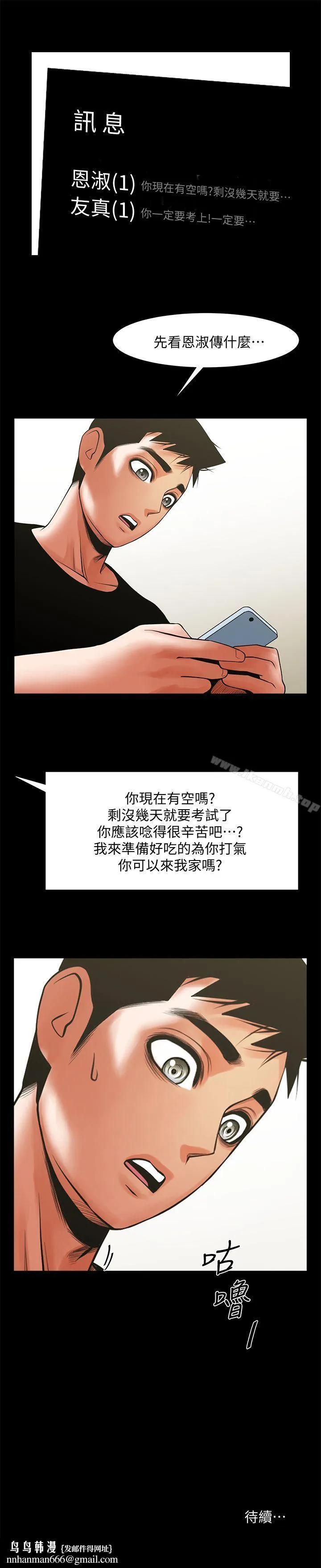 共享情人 第29话-秘书的莫名干涉 第30页