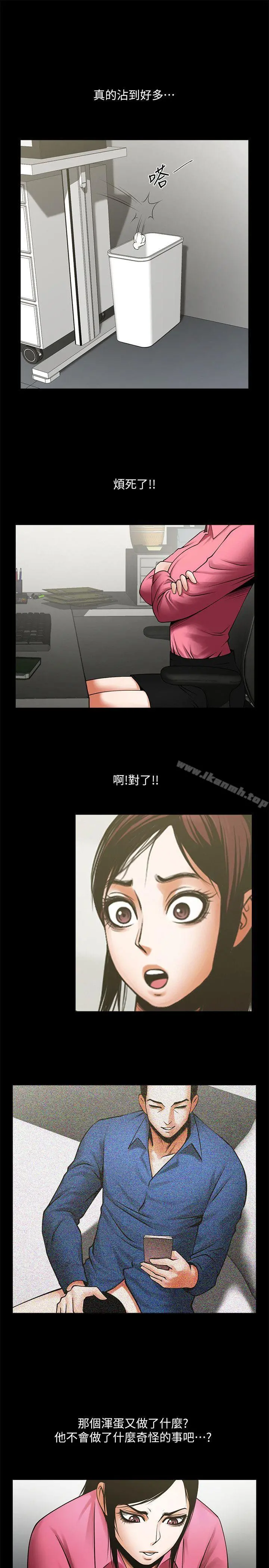 共享情人 第29话-秘书的莫名干涉 第24页