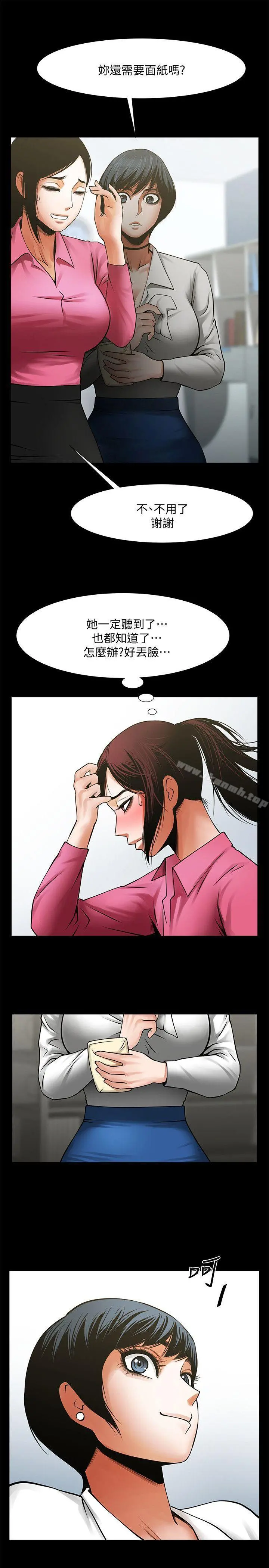 共享情人 第29话-秘书的莫名干涉 第22页