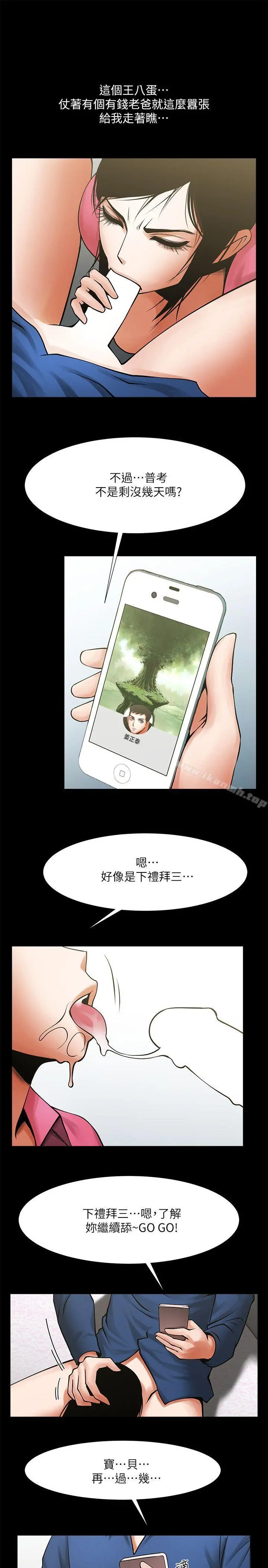 共享情人 第29话-秘书的莫名干涉 第13页