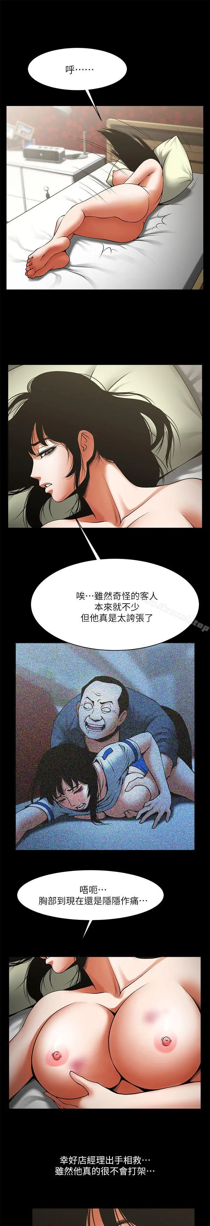 共享情人 第36话-好想跟你做 第20页