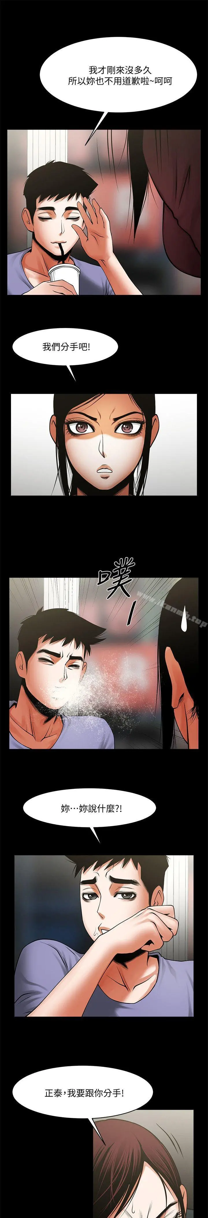 共享情人 第36话-好想跟你做 第6页