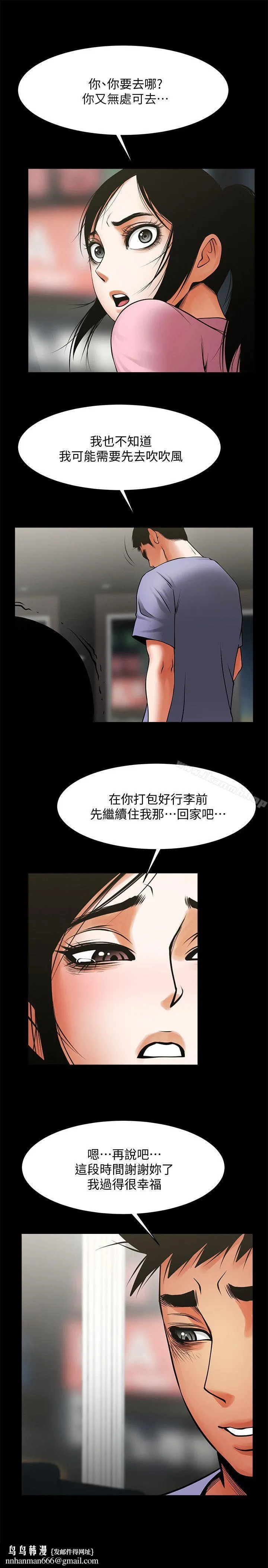 共享情人 第36话-好想跟你做 第16页