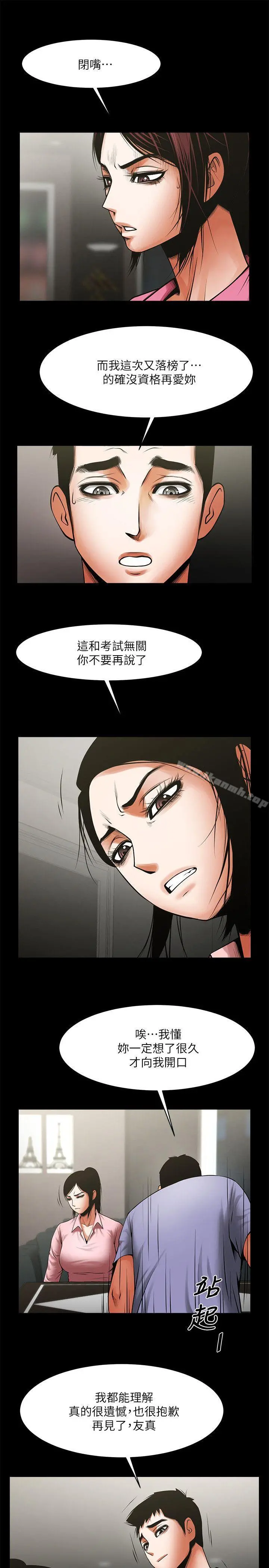 共享情人 第36话-好想跟你做 第14页