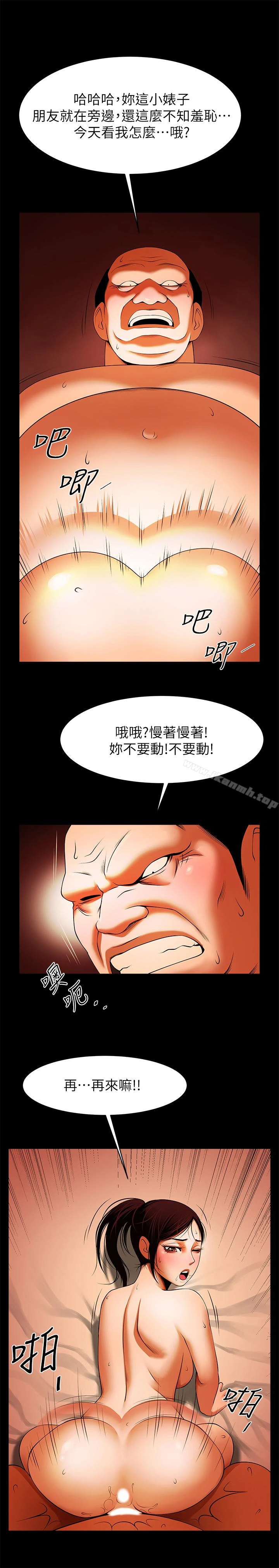 共享情人 第48话-明白了钱的好滋味 第5页