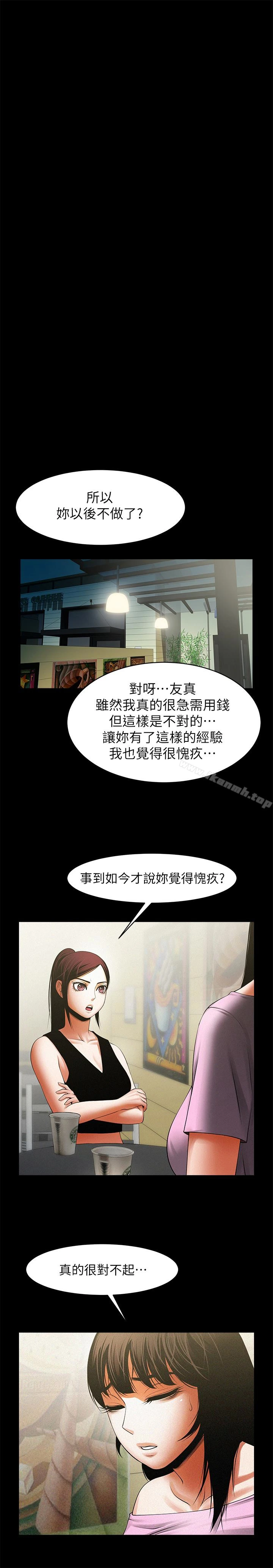 共享情人 第48话-明白了钱的好滋味 第10页