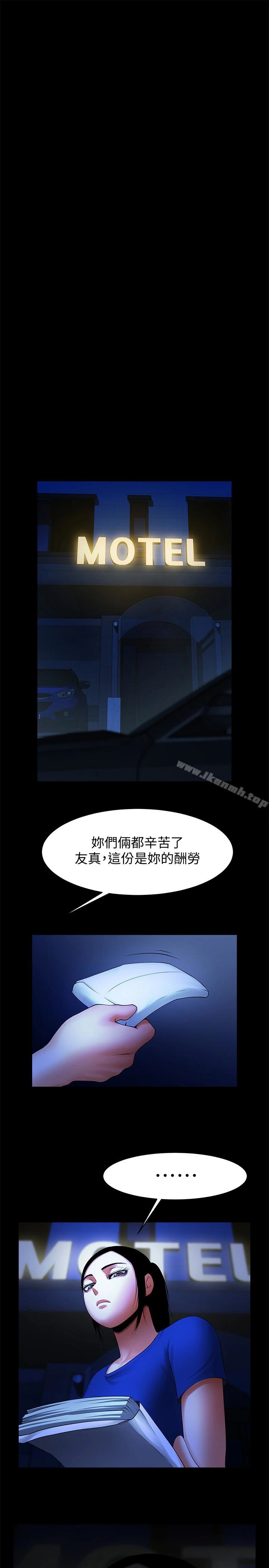 共享情人 第48话-明白了钱的好滋味 第8页