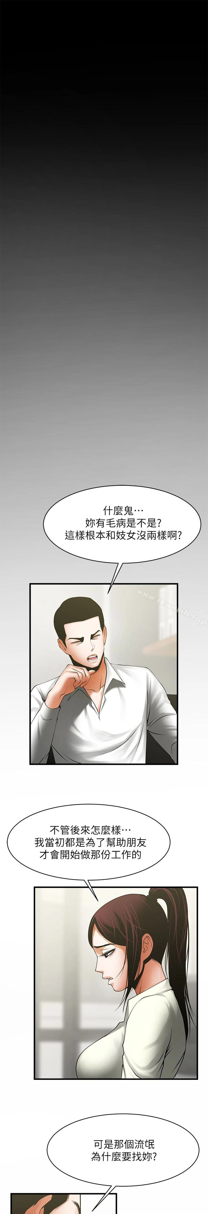 共享情人 第48话-明白了钱的好滋味 第12页