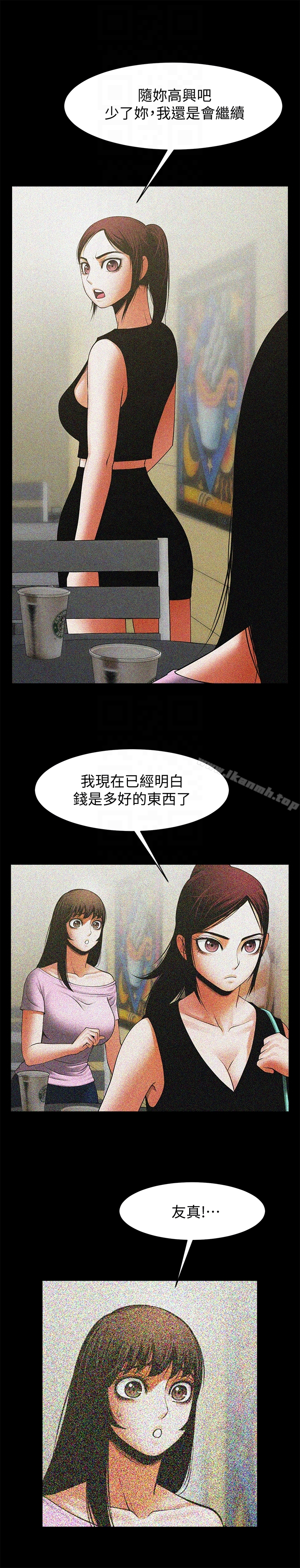 共享情人 第48话-明白了钱的好滋味 第11页
