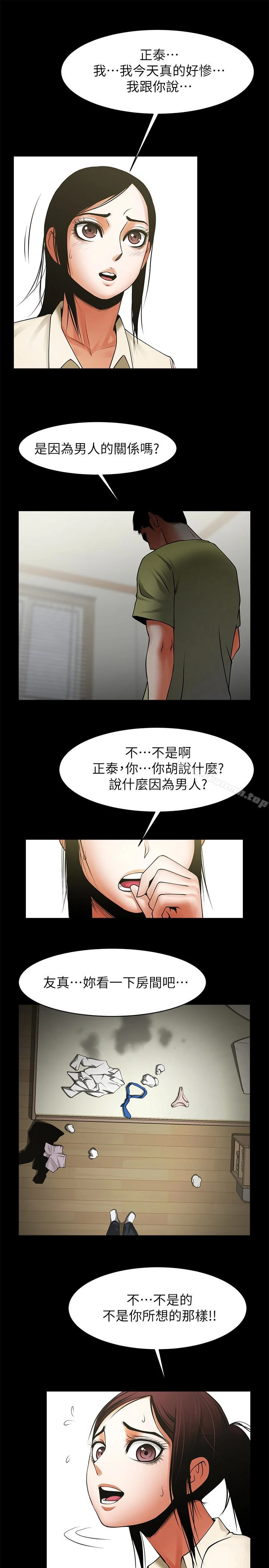 共享情人 第48话-明白了钱的好滋味 第18页