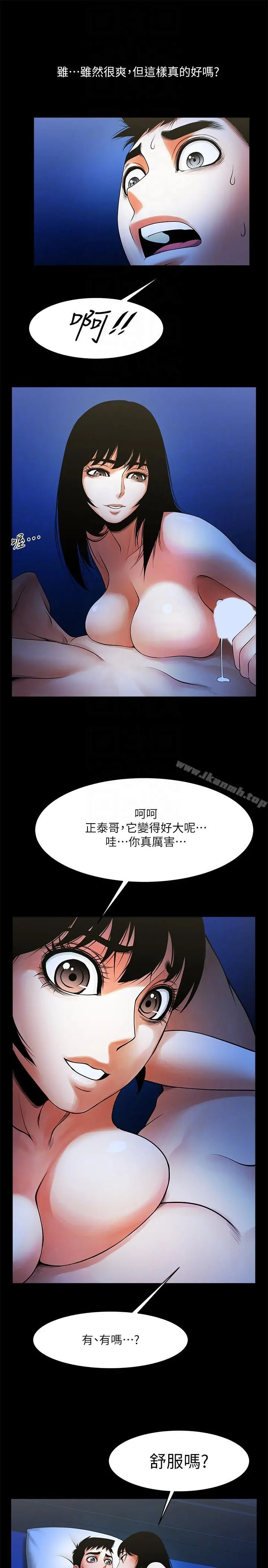 共享情人 第43话-确认彼此的心意后 第15页