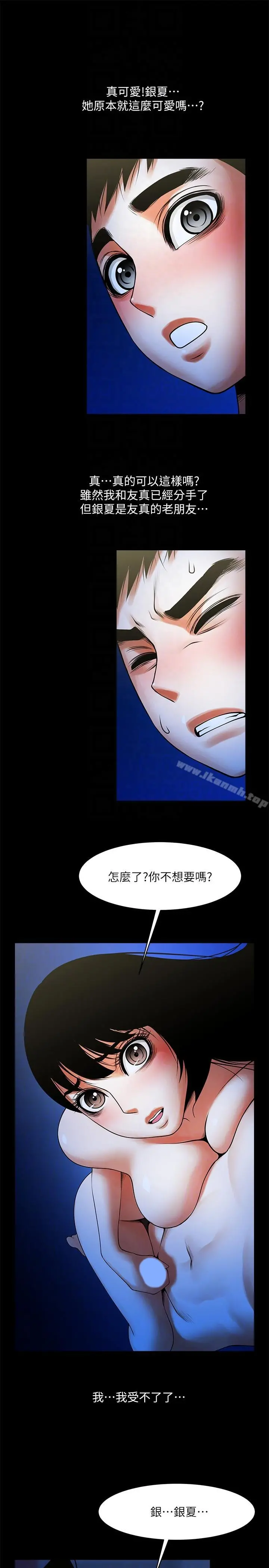 共享情人 第43话-确认彼此的心意后 第17页