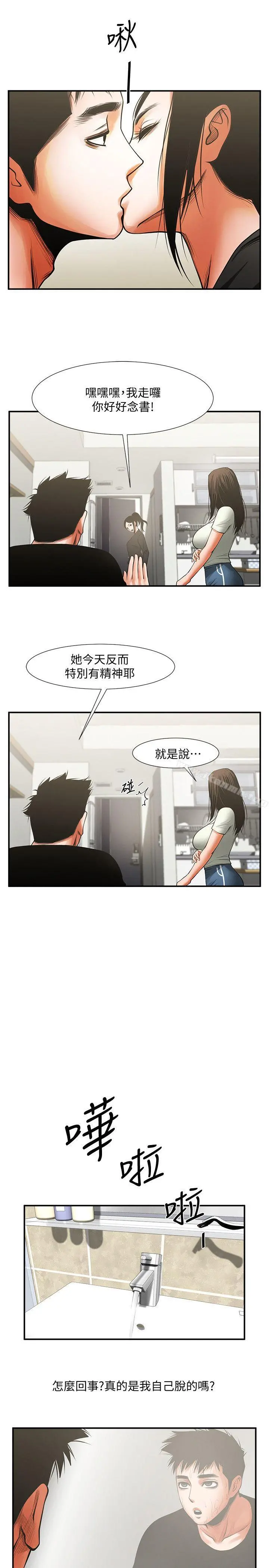 共享情人 第13话-银夏的惊喜 第25页