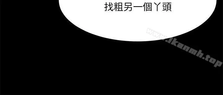 共享情人 第33话-寻找友真的男人们 第10页