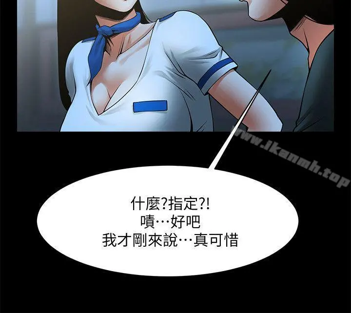 共享情人 第33话-寻找友真的男人们 第20页
