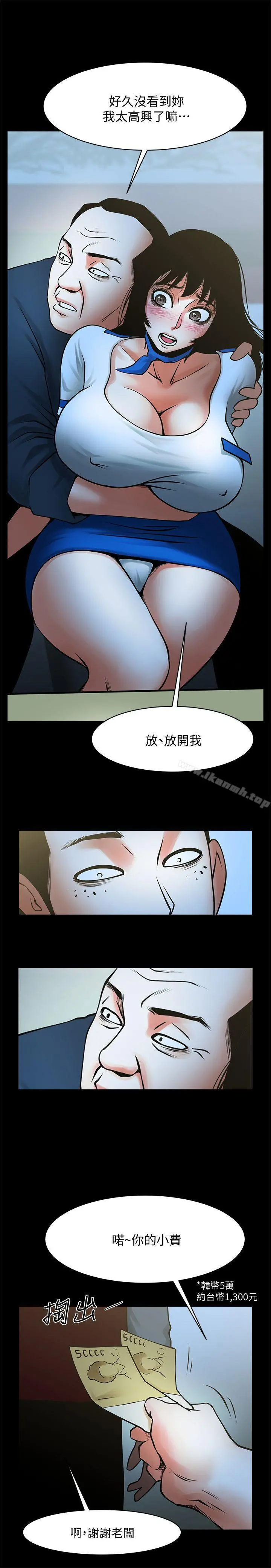 共享情人 第33话-寻找友真的男人们 第27页