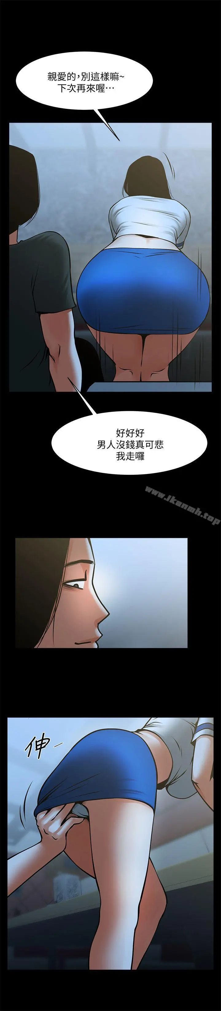 共享情人 第33话-寻找友真的男人们 第21页