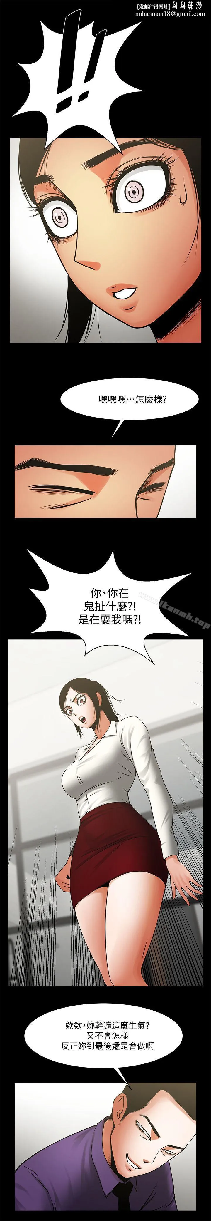 共享情人 第33话-寻找友真的男人们 第1页
