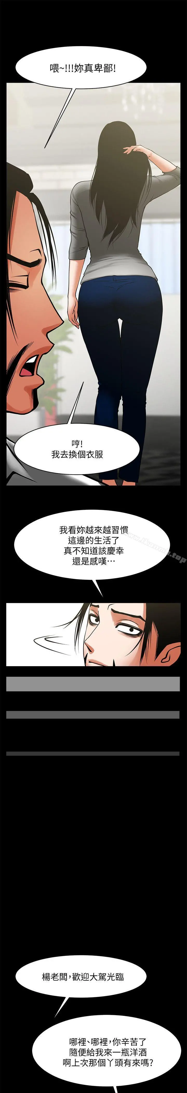 共享情人 第33话-寻找友真的男人们 第17页