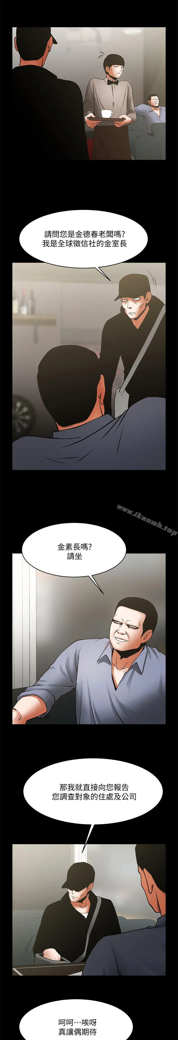 共享情人 第33话-寻找友真的男人们 第7页