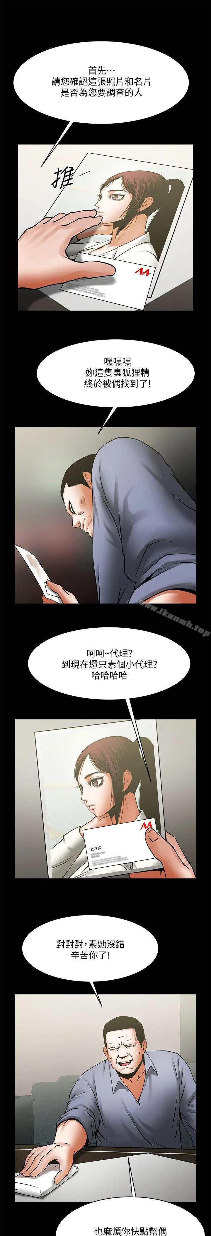 共享情人 第33话-寻找友真的男人们 第9页