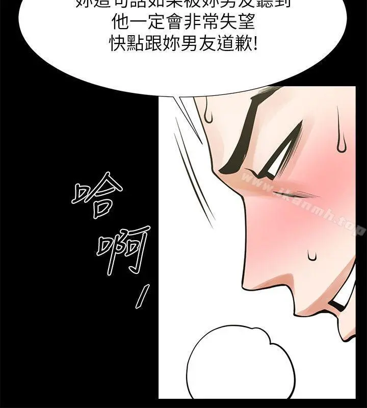 共享情人 第28话-迴盪在常务室的呻吟 第24页