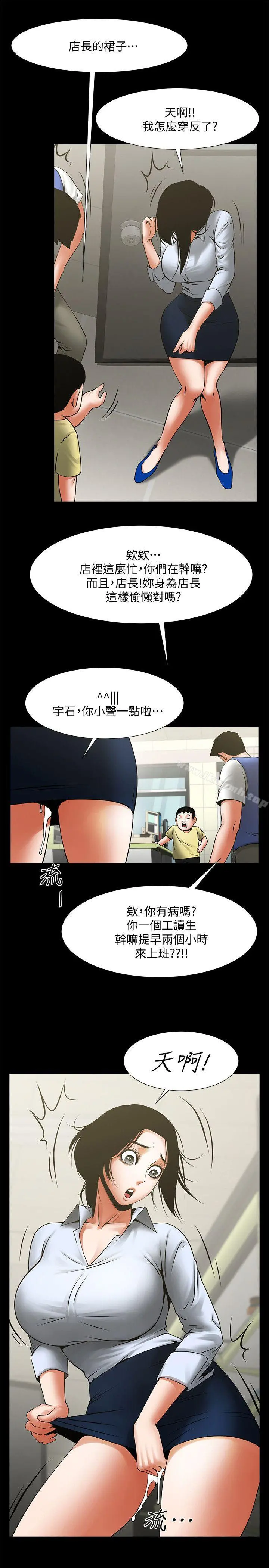 共享情人 第28话-迴盪在常务室的呻吟 第9页