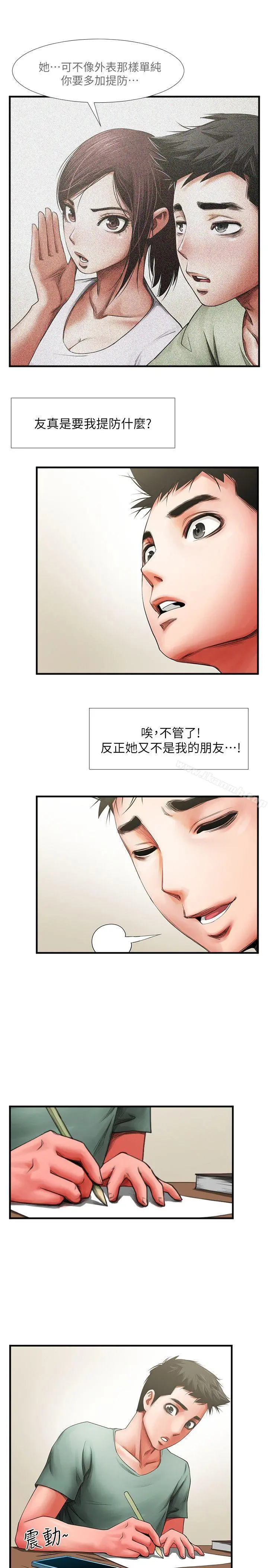 共享情人 第3话-刺激的亲密接触 第15页