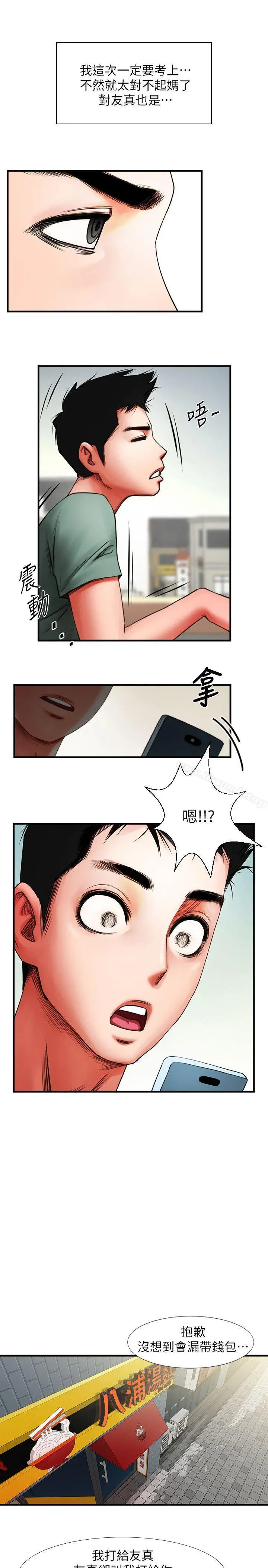 共享情人 第3话-刺激的亲密接触 第19页