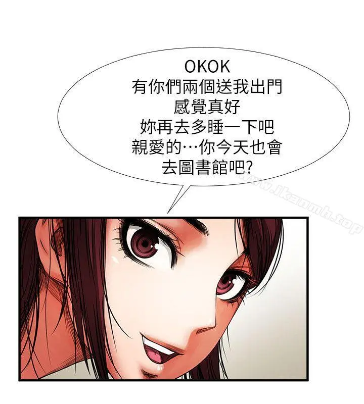 共享情人 第3话-刺激的亲密接触 第8页