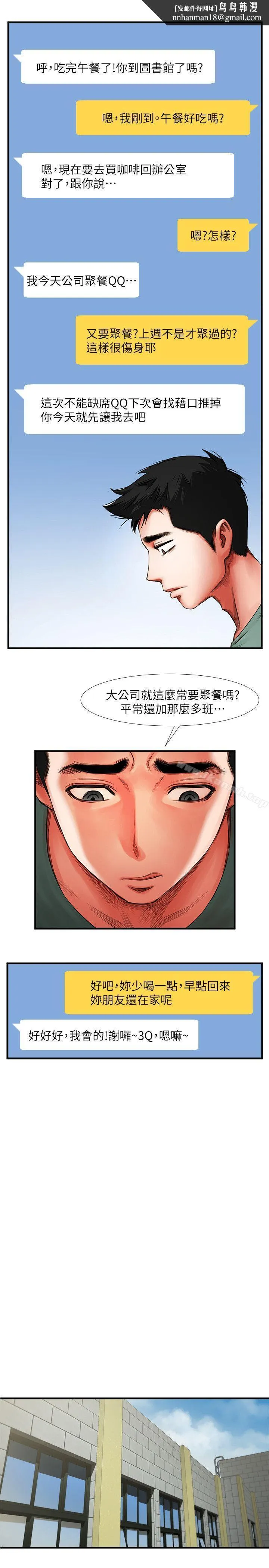 共享情人 第3话-刺激的亲密接触 第17页