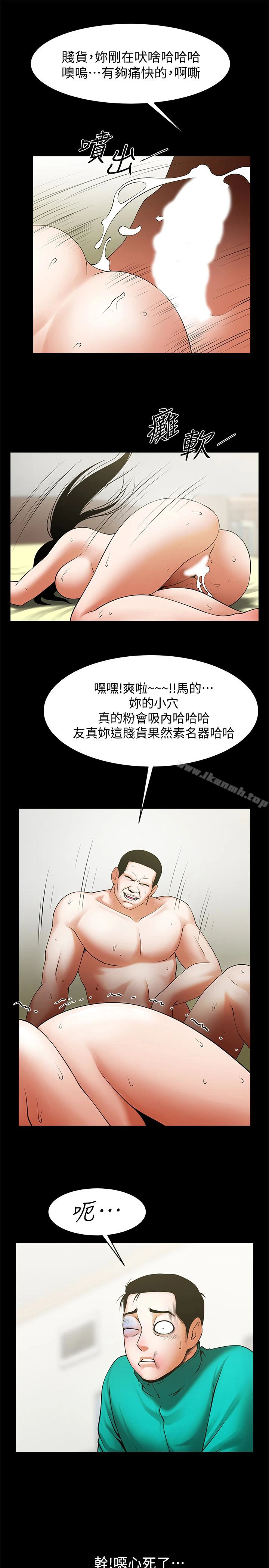 共享情人 第45话-受制于陌生的彪形大汉 第8页
