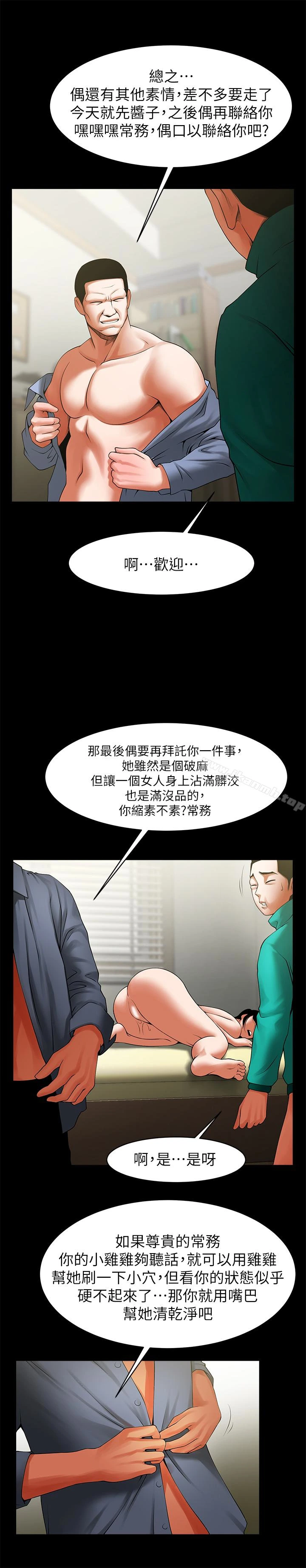 共享情人 第45话-受制于陌生的彪形大汉 第17页