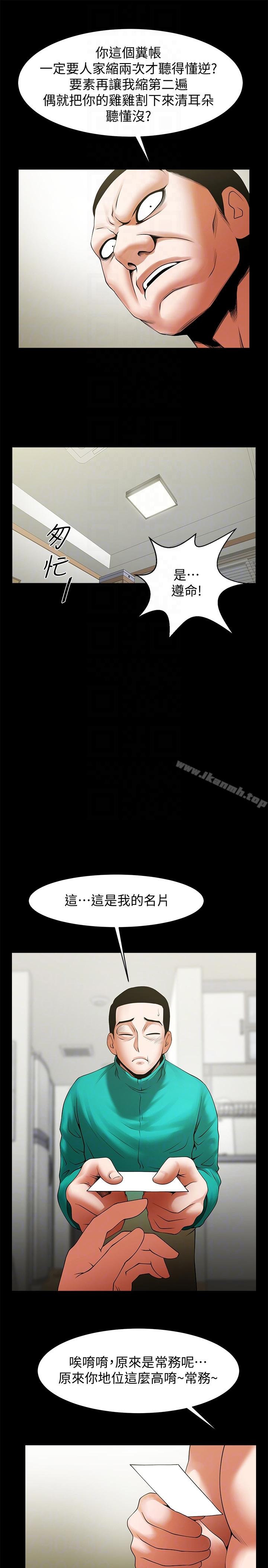 共享情人 第45话-受制于陌生的彪形大汉 第15页