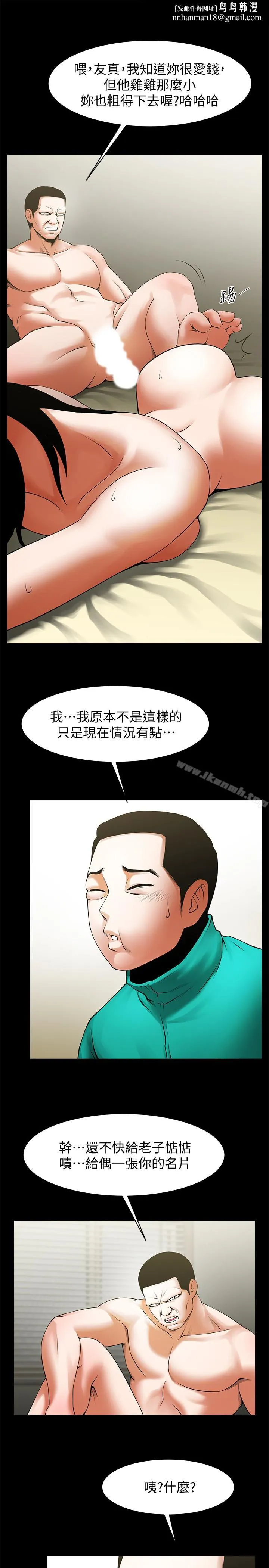 共享情人 第45话-受制于陌生的彪形大汉 第13页